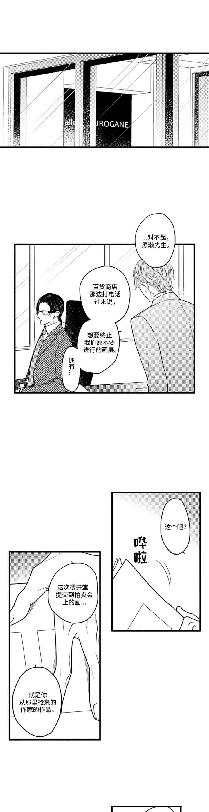 《白色画框》第8章突发状况 第8页