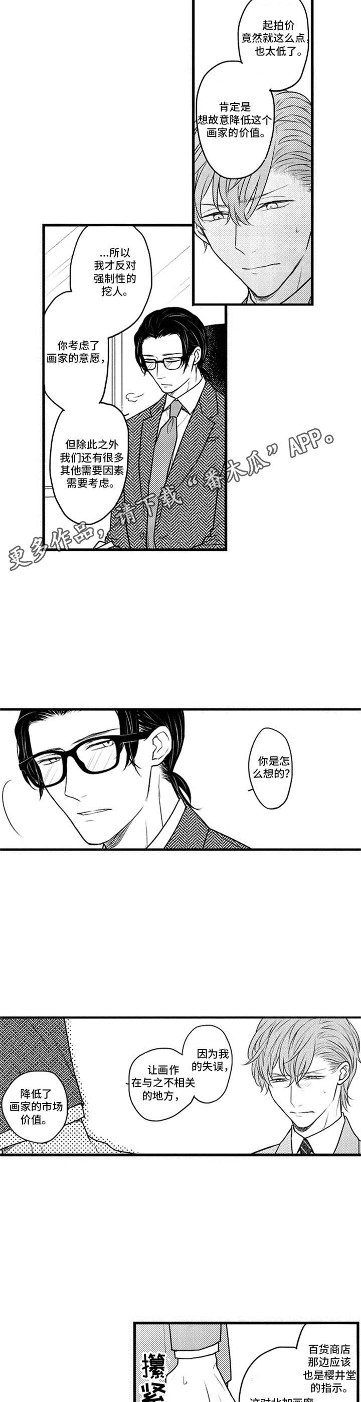 《白色画框》第8章突发状况 第9页