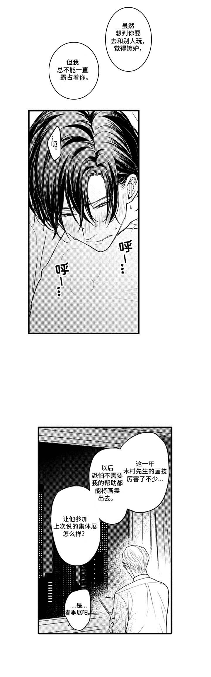 《白色画框》第7章老地方 第10页