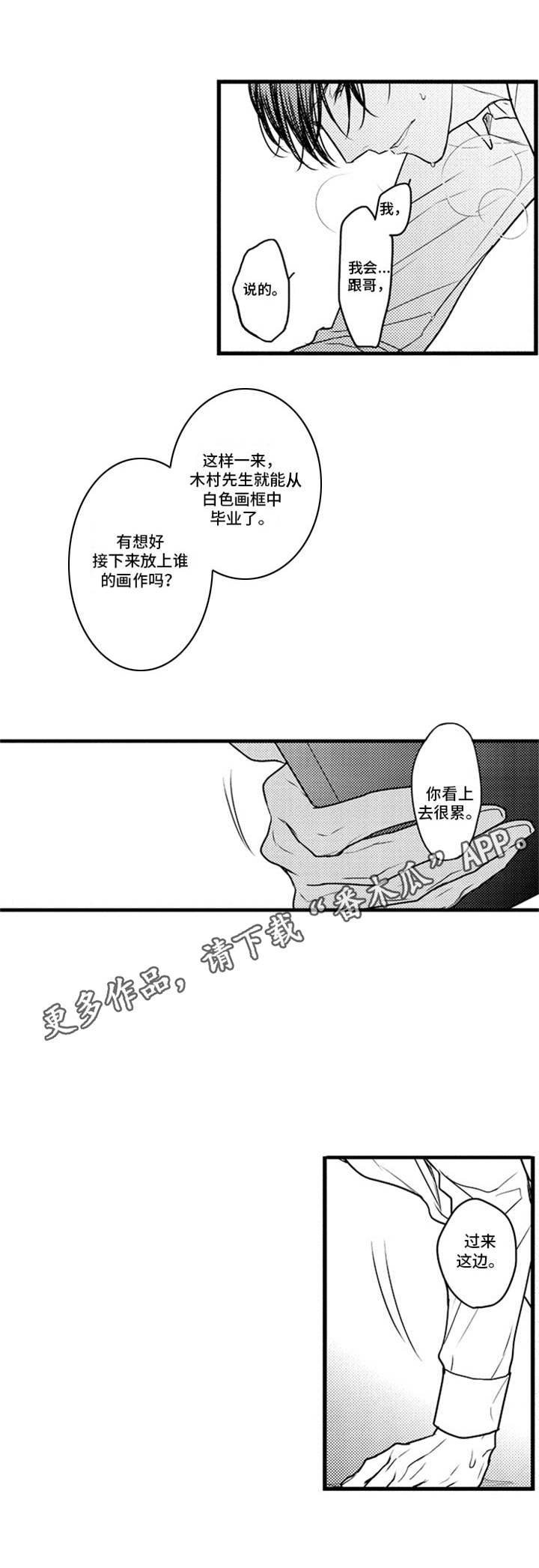 《白色画框》第7章老地方 第11页