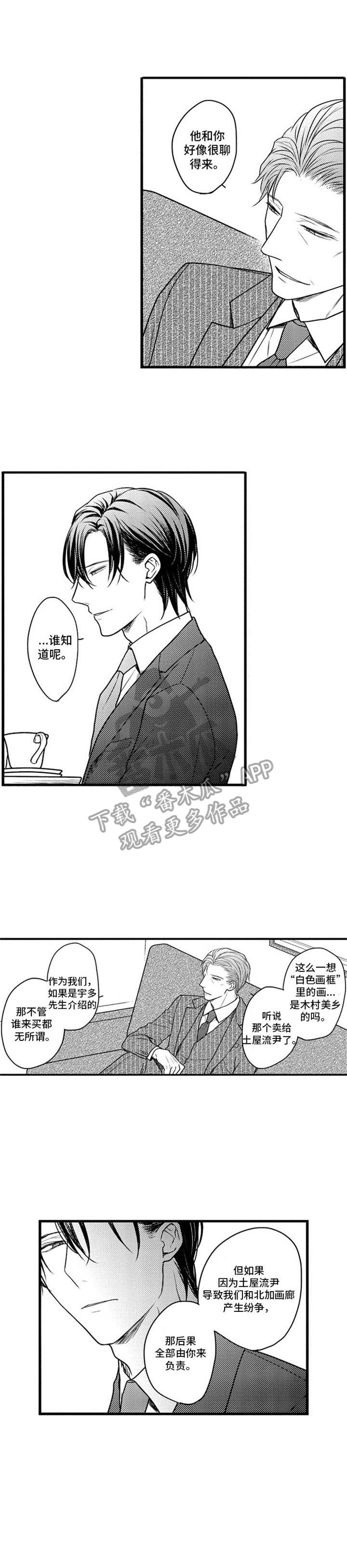 《白色画框》第7章老地方 第1页