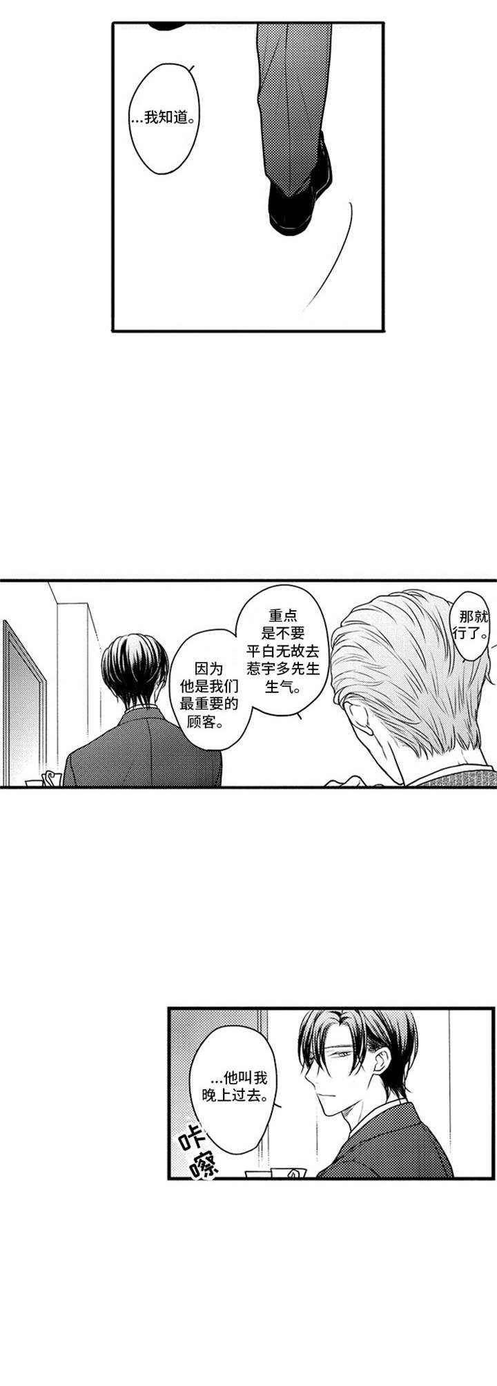 《白色画框》第7章老地方 第2页