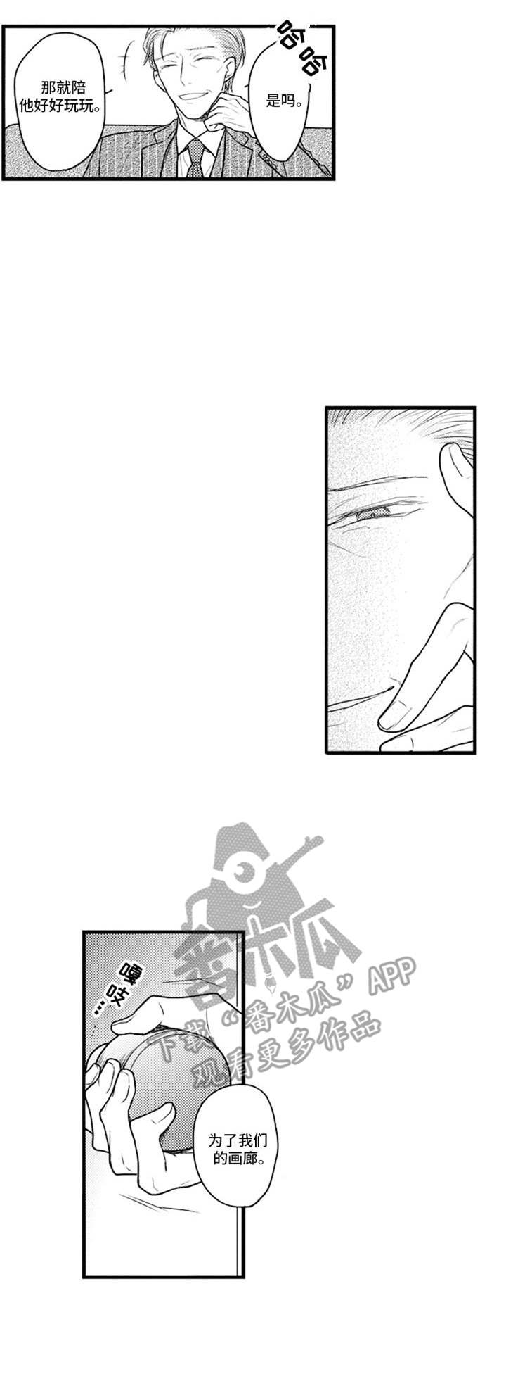 《白色画框》第7章老地方 第3页