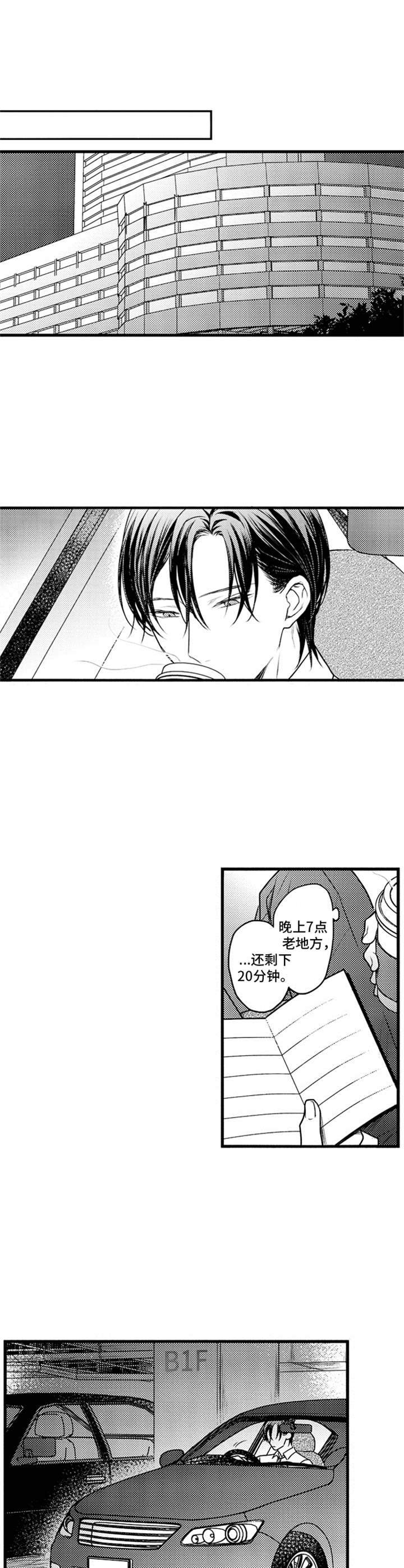 《白色画框》第7章老地方 第4页