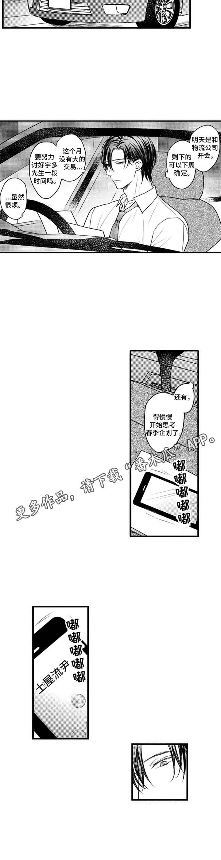 《白色画框》第7章老地方 第5页