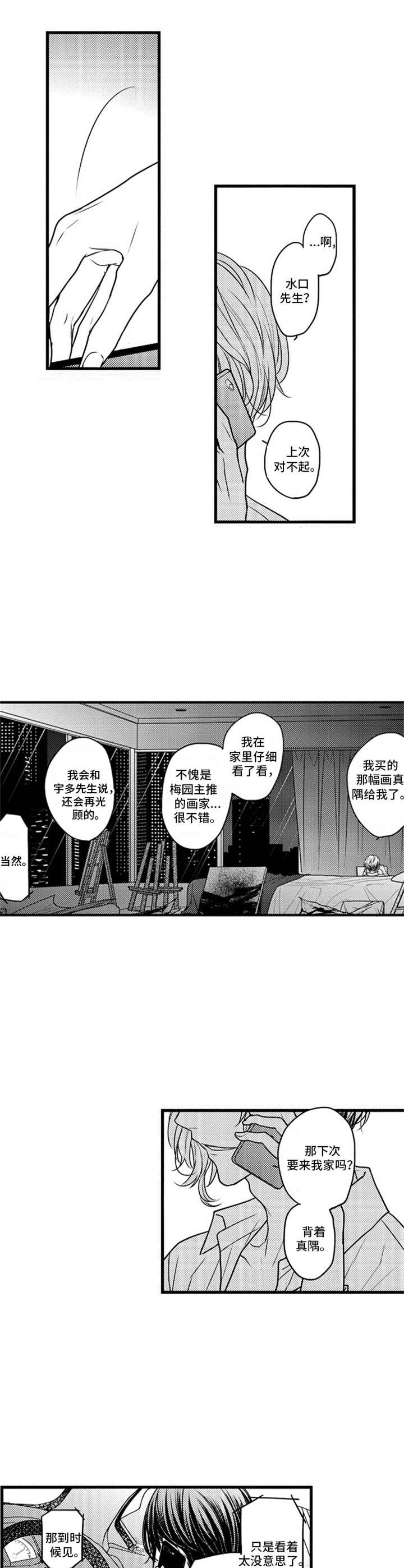 《白色画框》第7章老地方 第6页