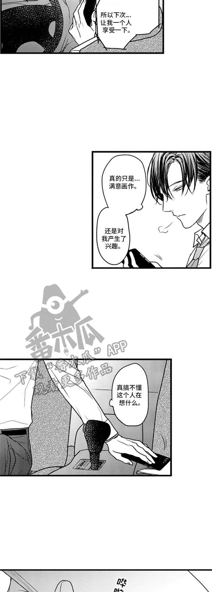 《白色画框》第7章老地方 第7页