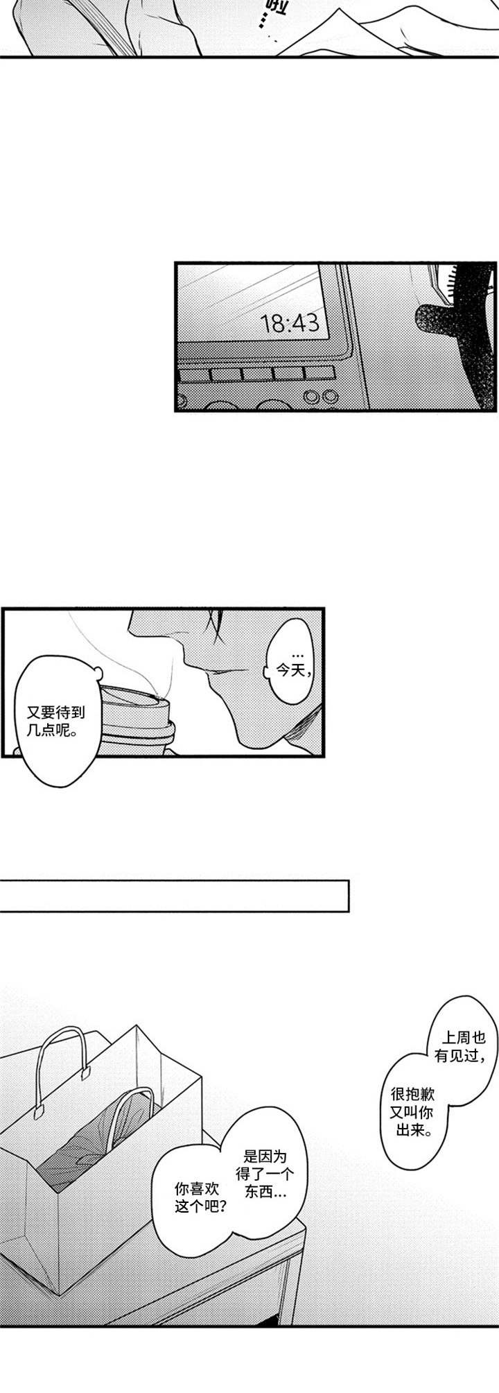 《白色画框》第7章老地方 第8页