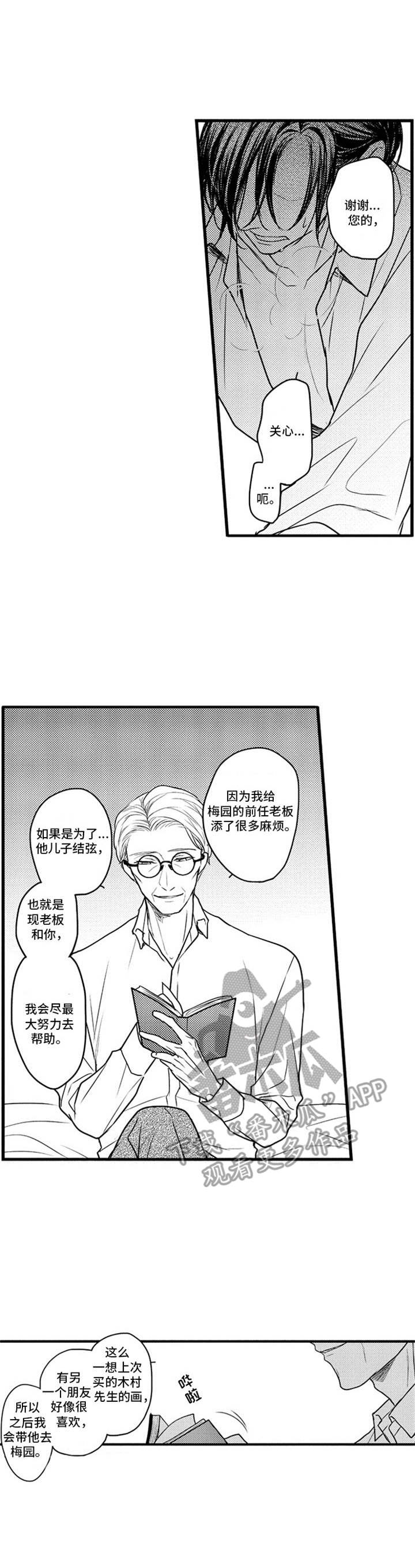 《白色画框》第7章老地方 第9页