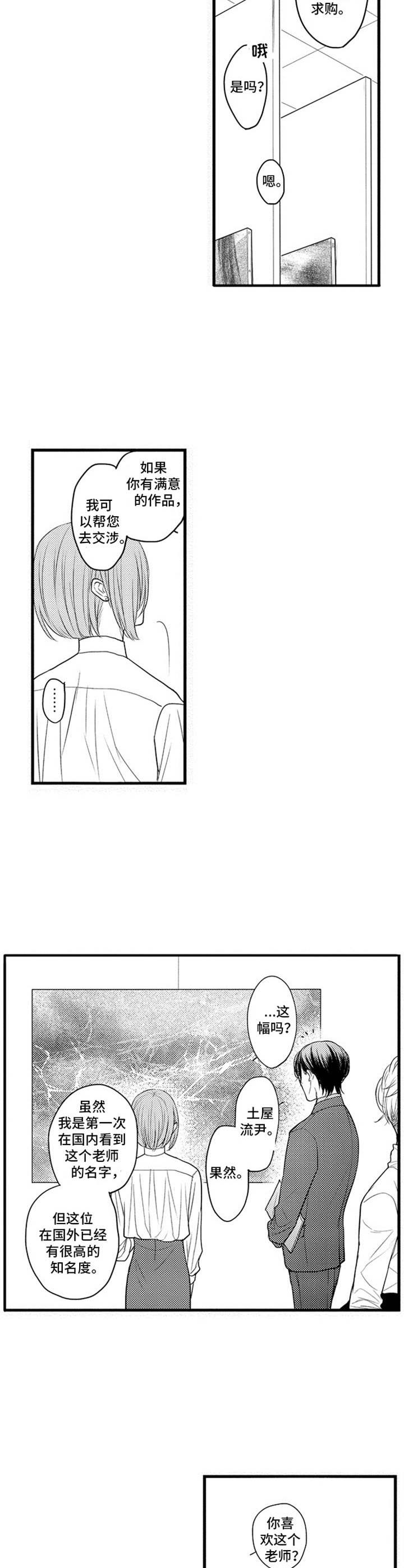 《白色画框》第1章画廊 第10页