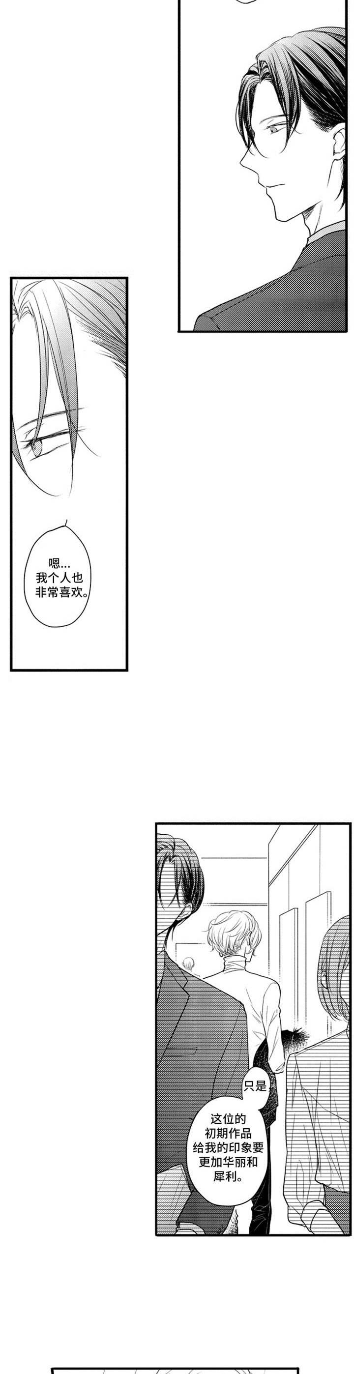 《白色画框》第1章画廊 第11页