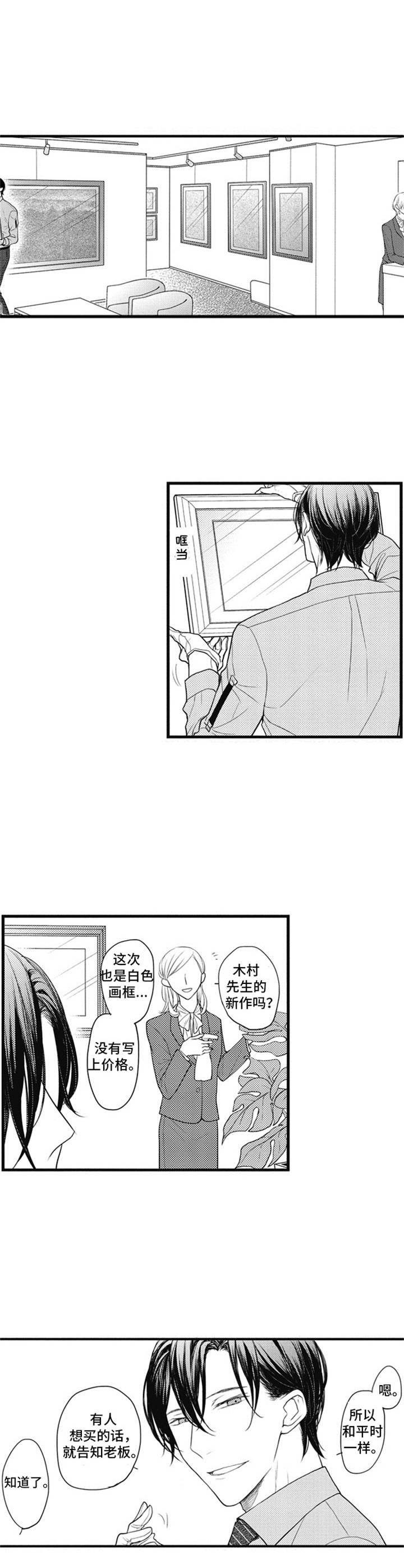 《白色画框》第1章画廊 第3页