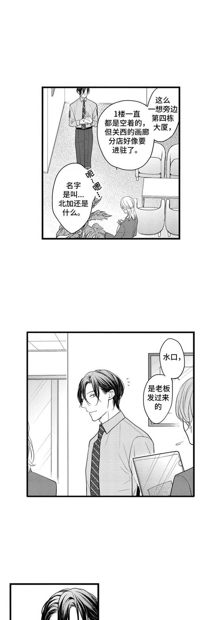 《白色画框》第1章画廊 第4页