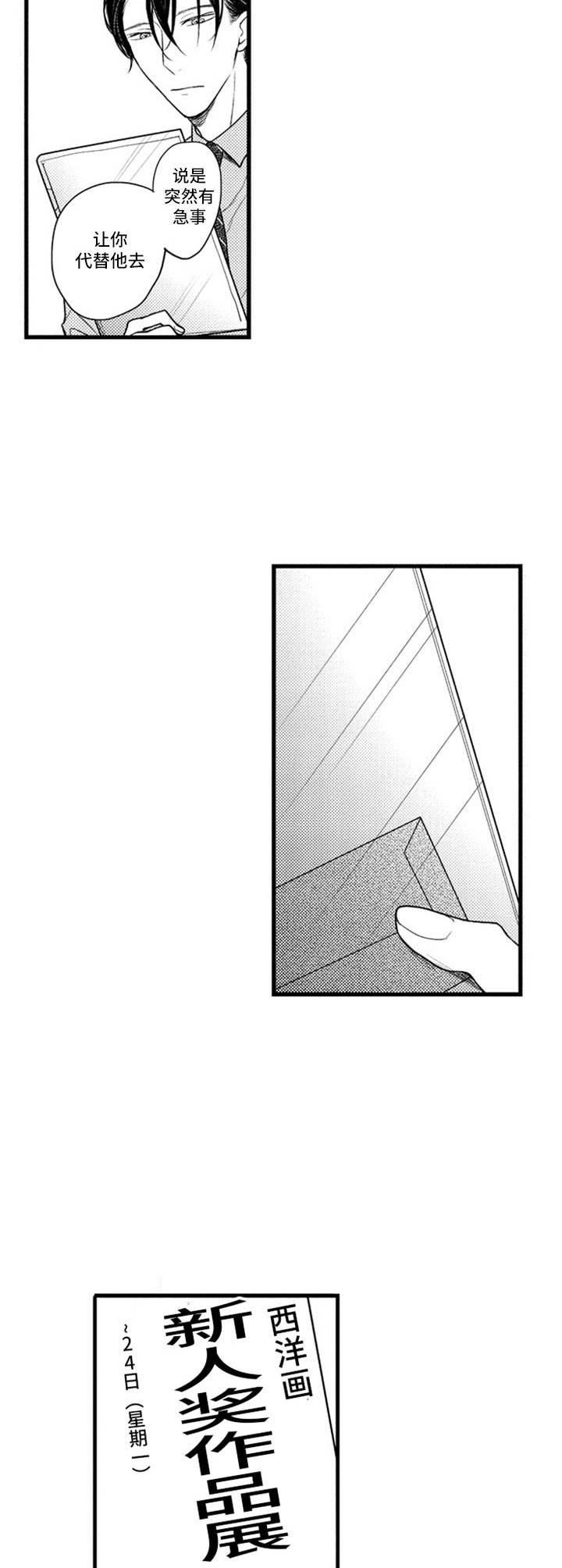 《白色画框》第1章画廊 第5页