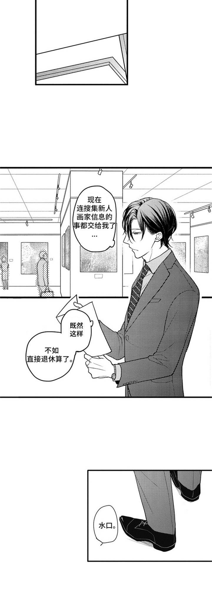 《白色画框》第1章画廊 第6页