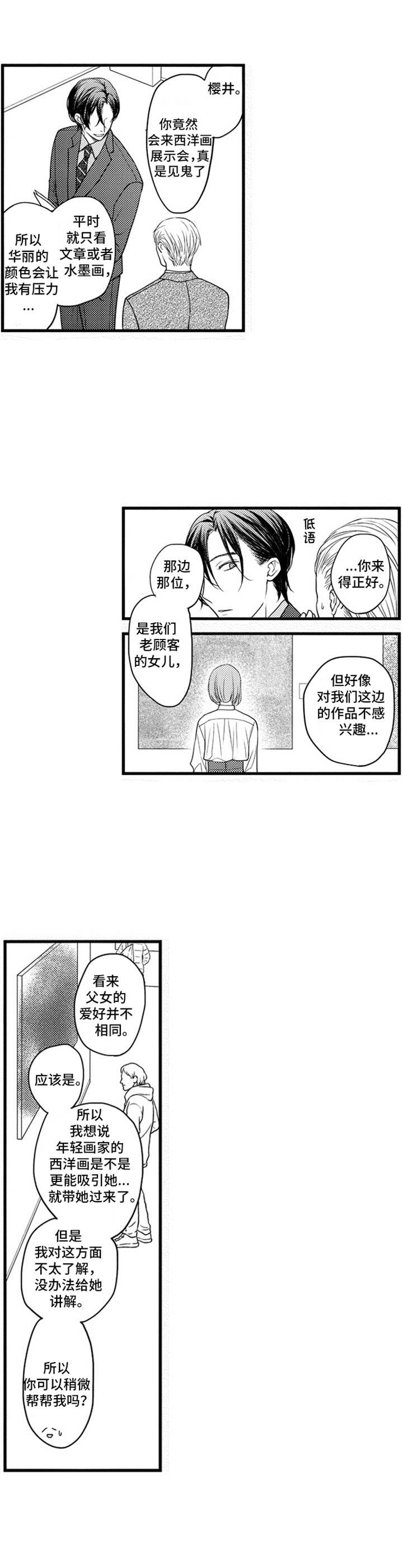 《白色画框》第1章画廊 第7页