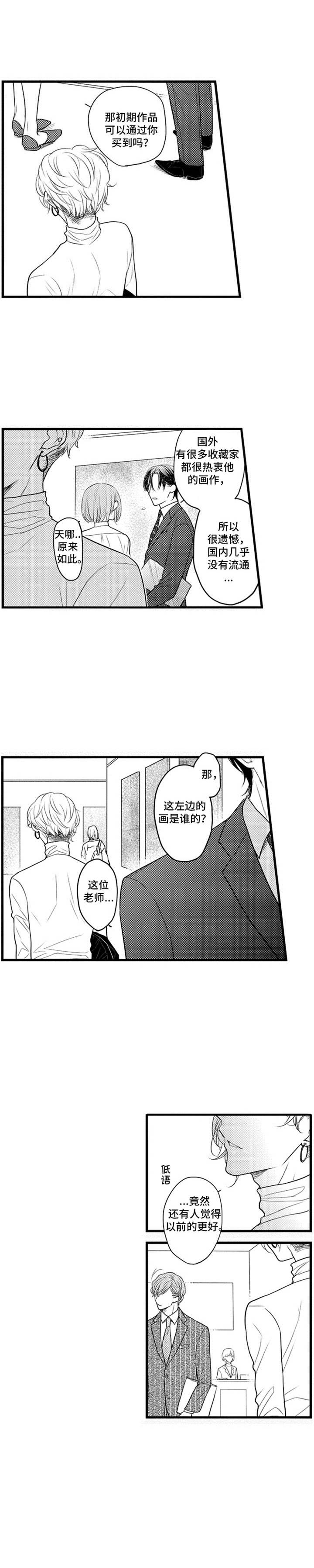 《白色画框》第2章新人 第1页