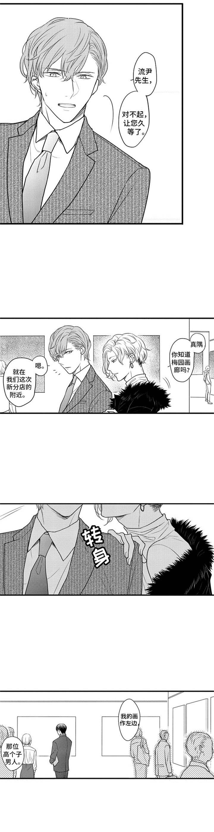《白色画框》第2章新人 第2页