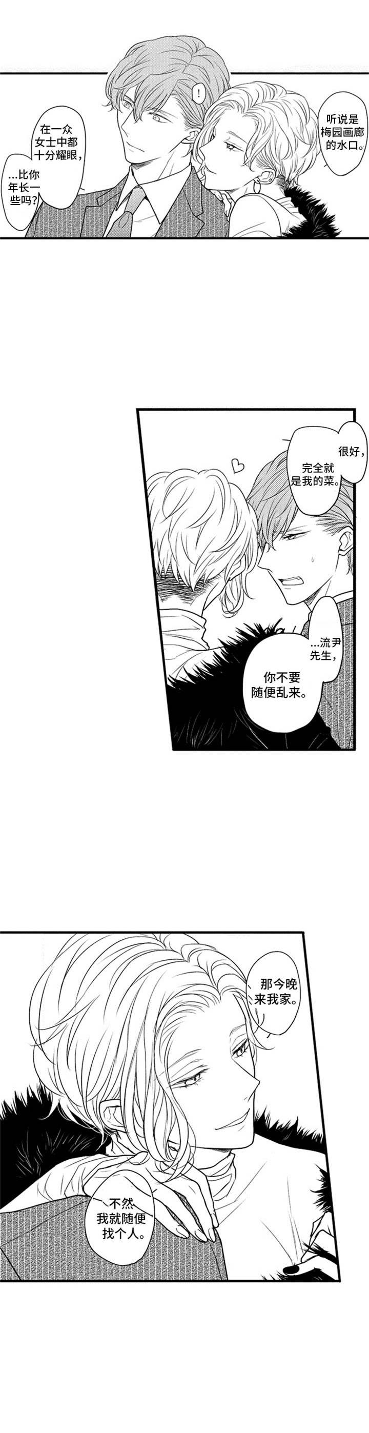 《白色画框》第2章新人 第3页