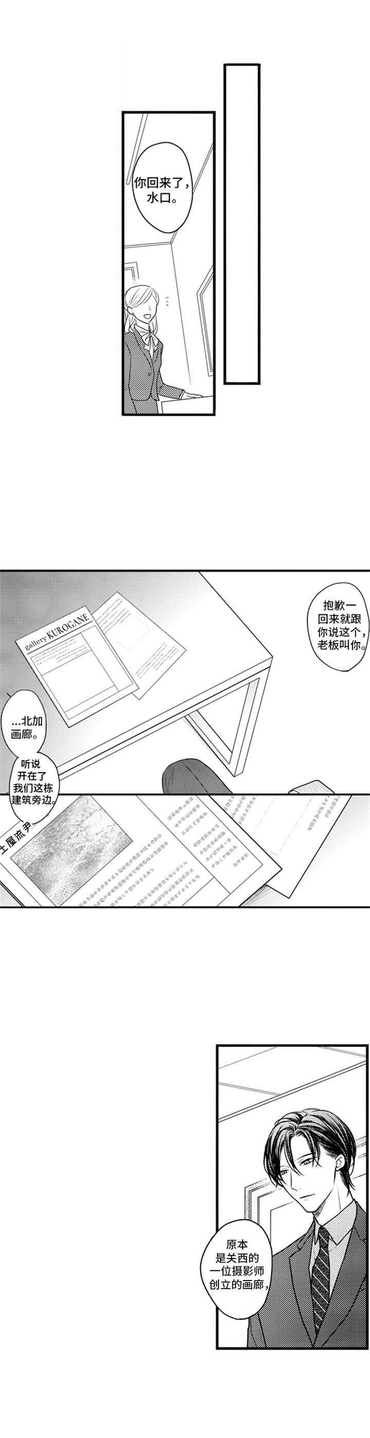 《白色画框》第2章新人 第7页