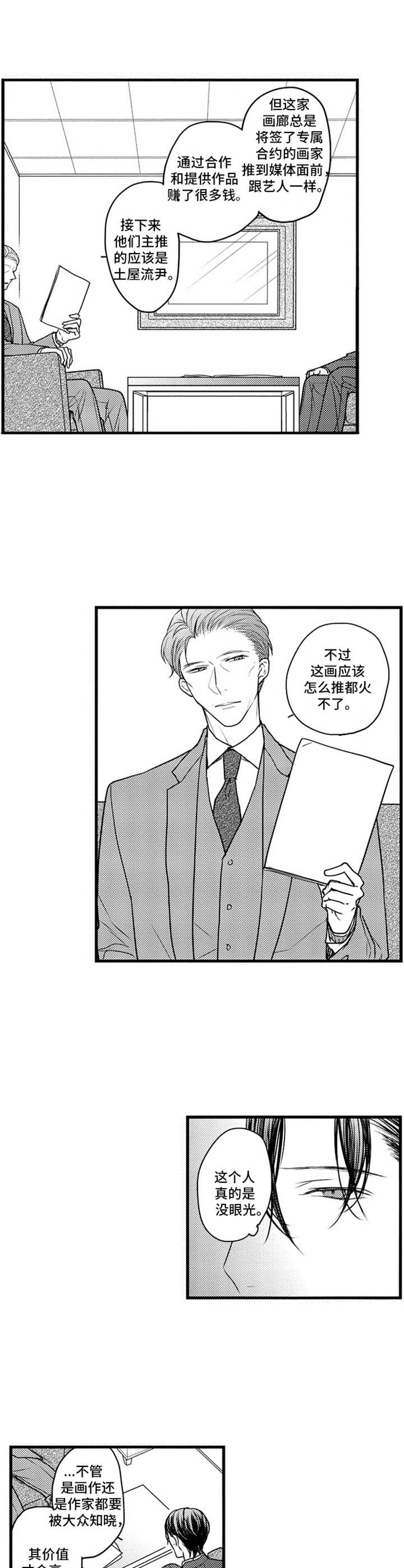 《白色画框》第2章新人 第8页