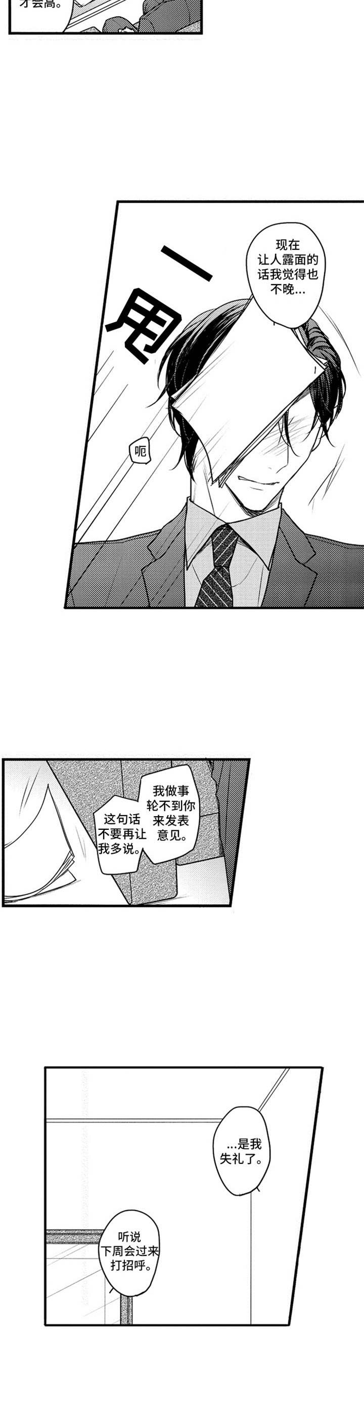 《白色画框》第2章新人 第9页