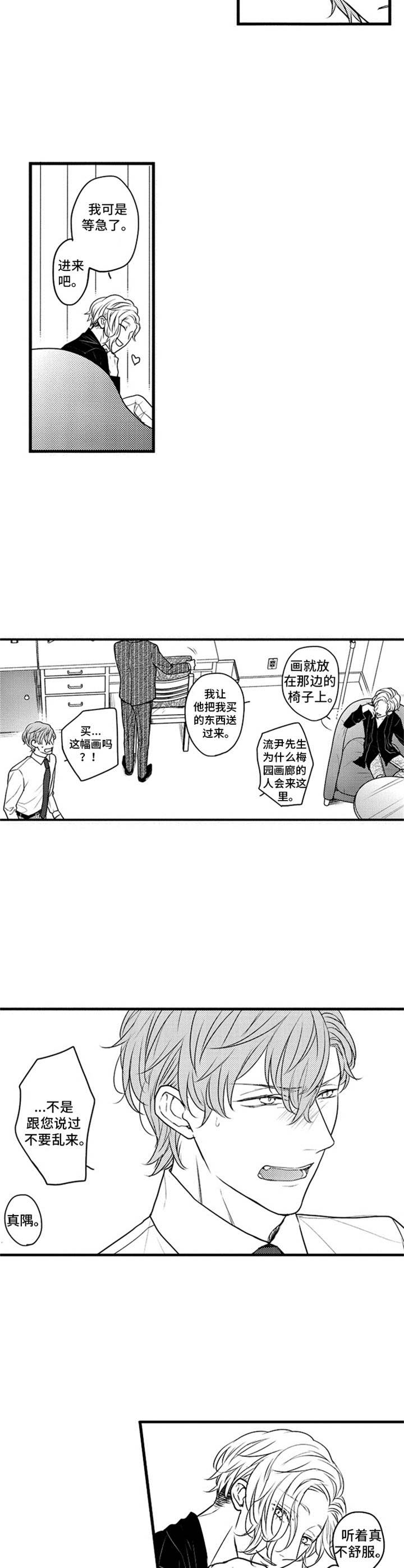 《白色画框》第3章送货上门 第10页