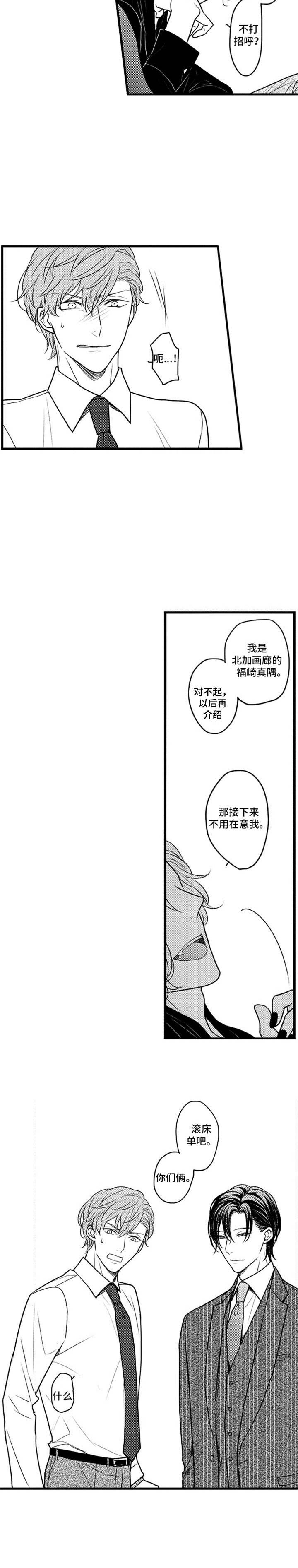 《白色画框》第3章送货上门 第11页
