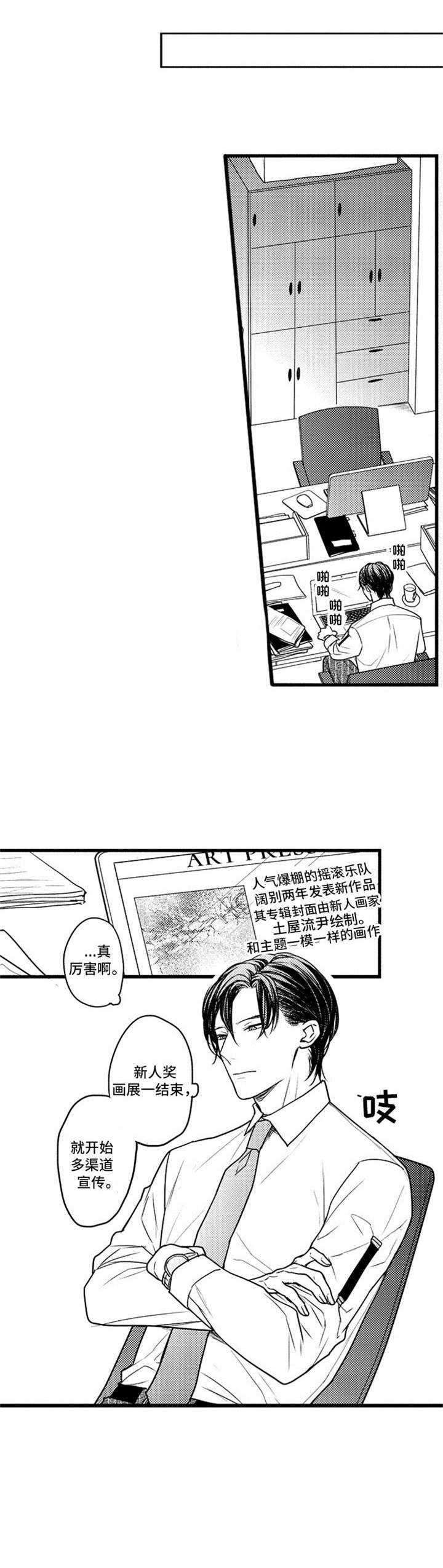 《白色画框》第3章送货上门 第1页