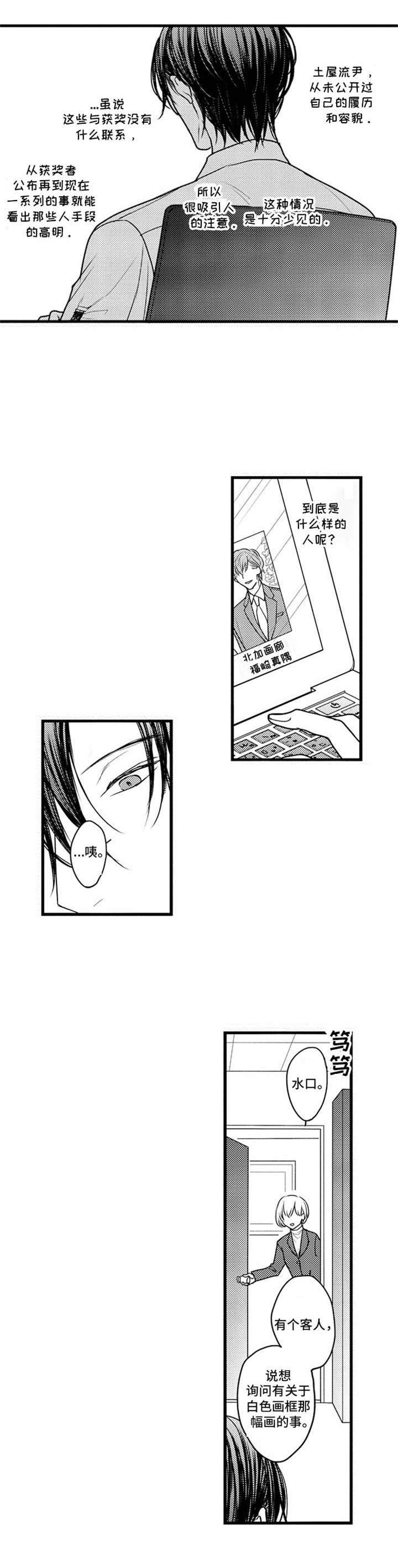 《白色画框》第3章送货上门 第2页