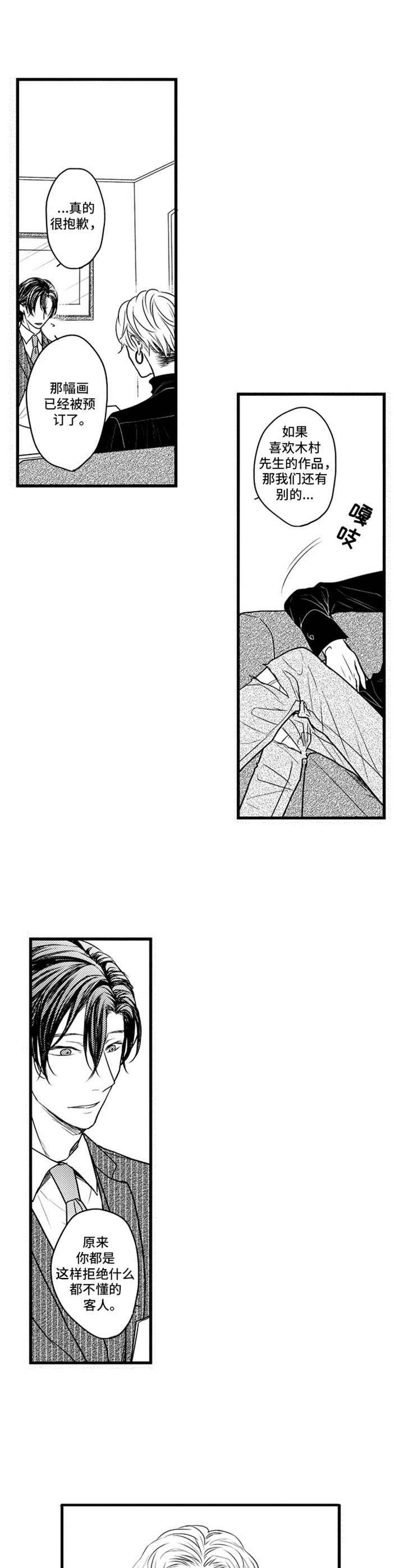 《白色画框》第3章送货上门 第3页
