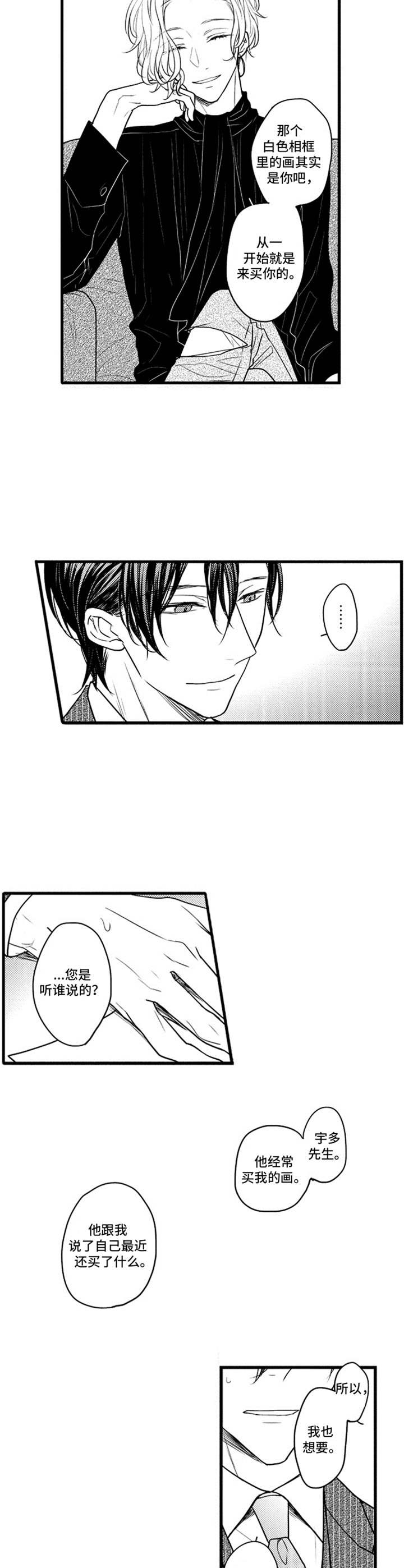 《白色画框》第3章送货上门 第4页