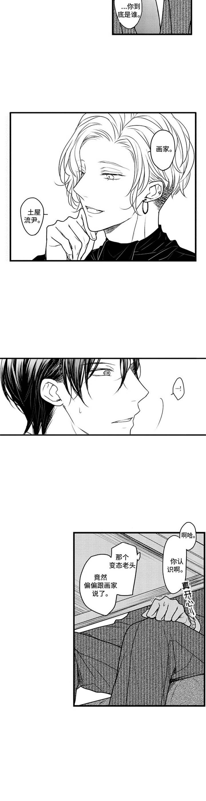 《白色画框》第3章送货上门 第5页