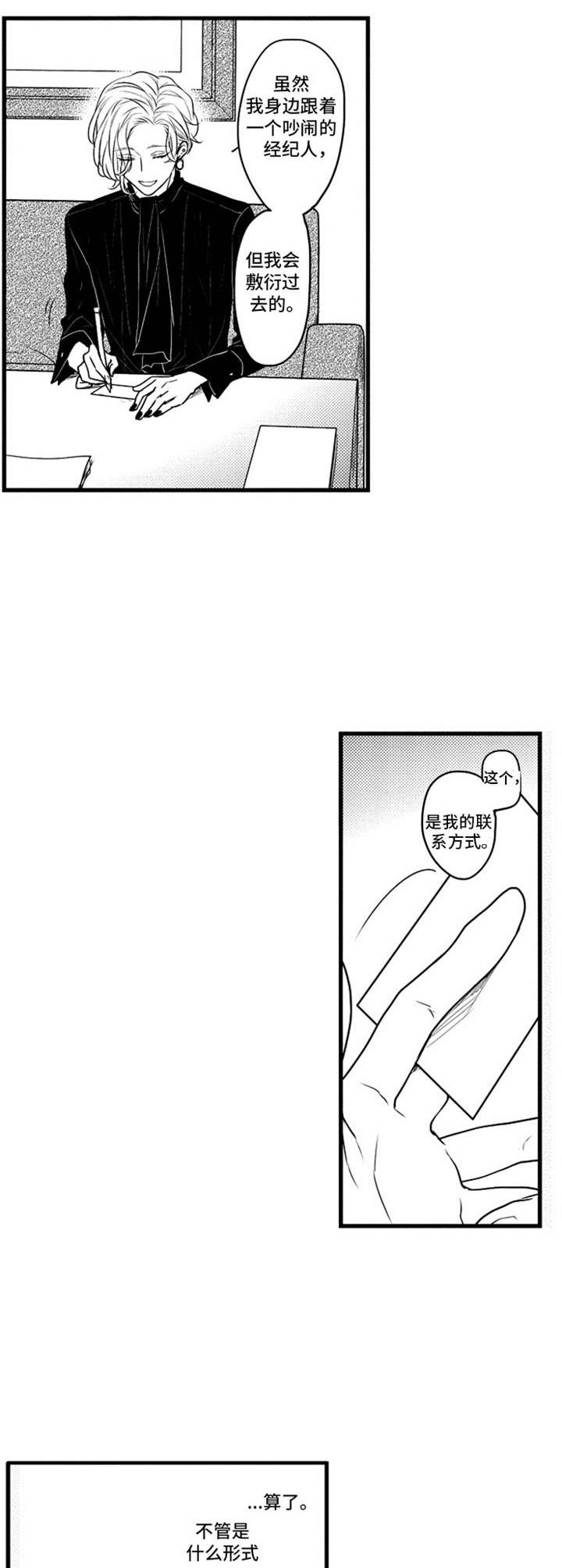 《白色画框》第3章送货上门 第6页