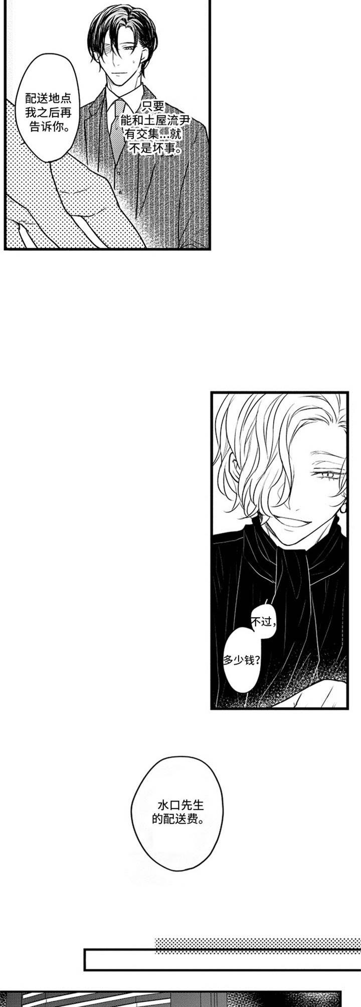 《白色画框》第3章送货上门 第7页
