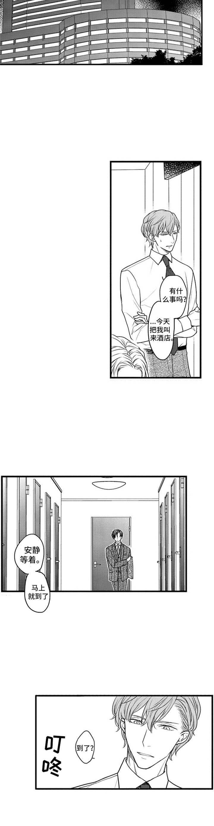 《白色画框》第3章送货上门 第8页