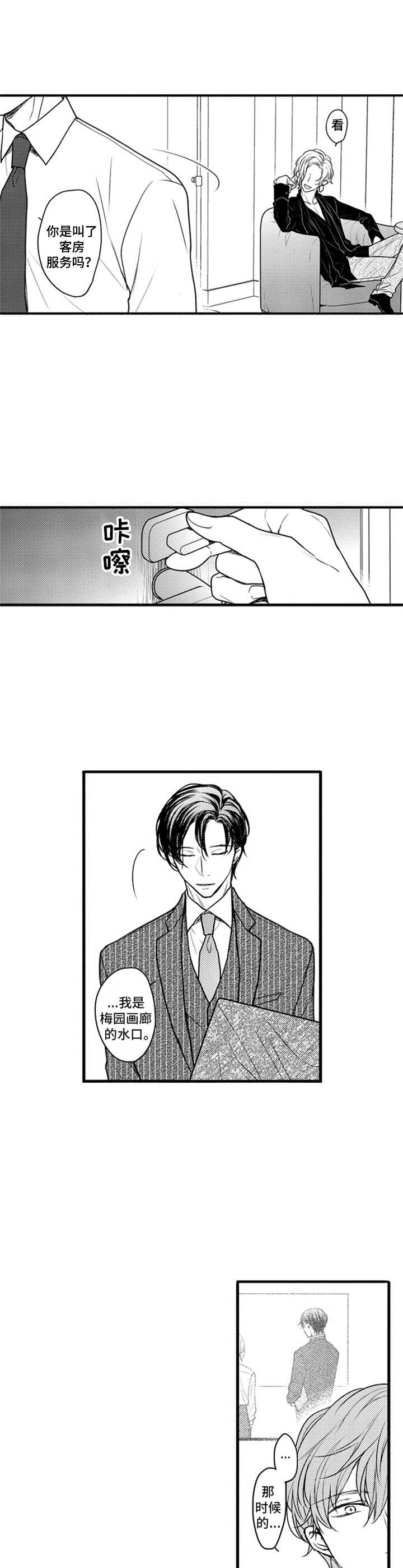 《白色画框》第3章送货上门 第9页