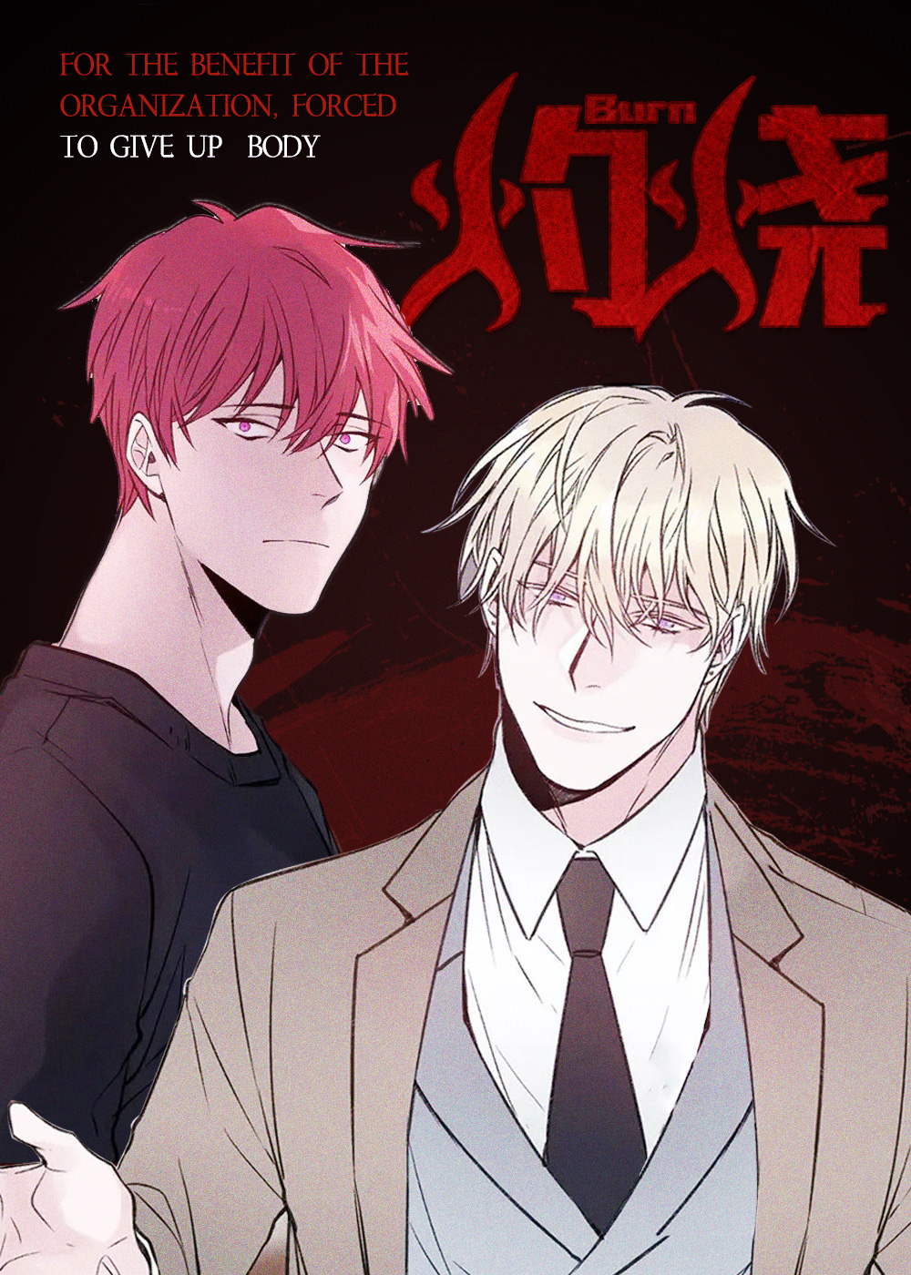《灼烧》漫画封面图 - tl漫画
