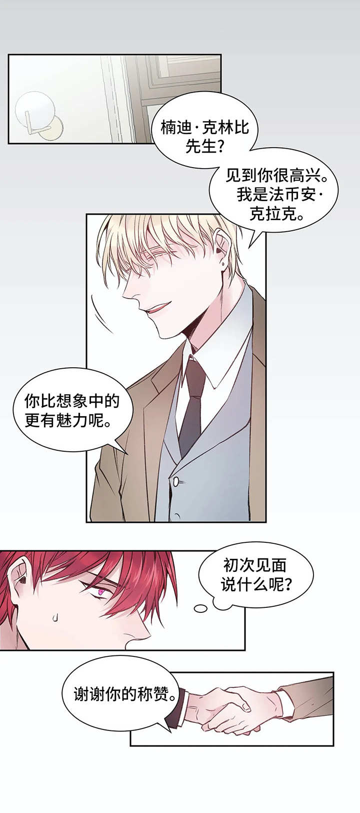 《灼烧》第2章初印象 第3页