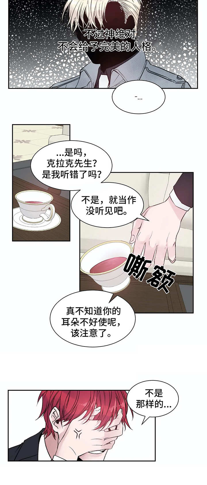 《灼烧》第2章初印象 第5页