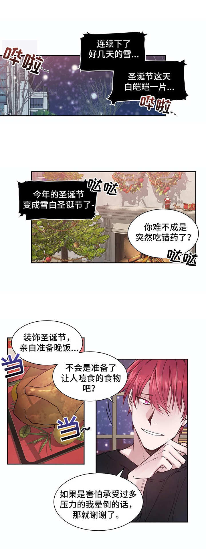 《灼烧》第4章妄想 第3页