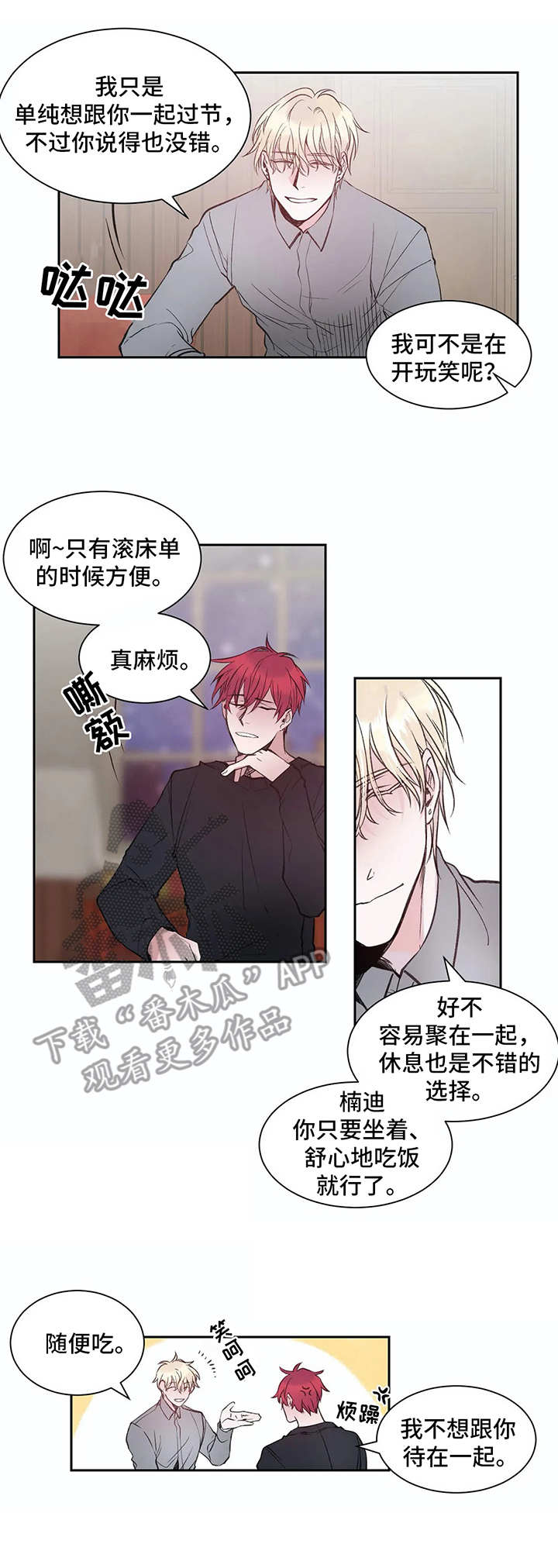 《灼烧》第4章妄想 第4页