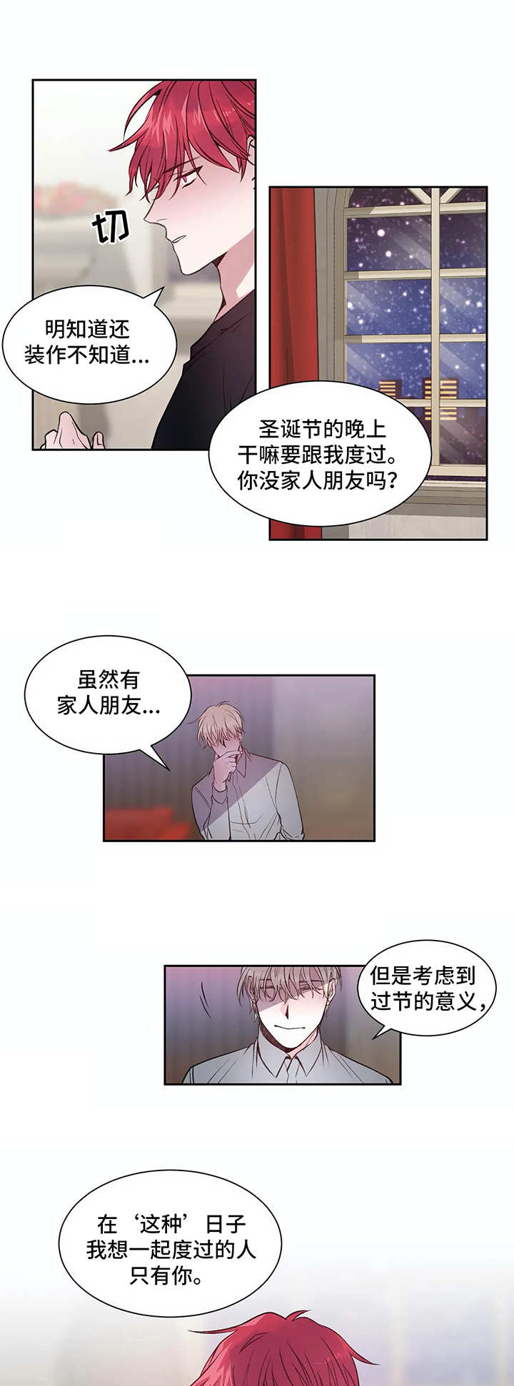 《灼烧》第4章妄想 第5页