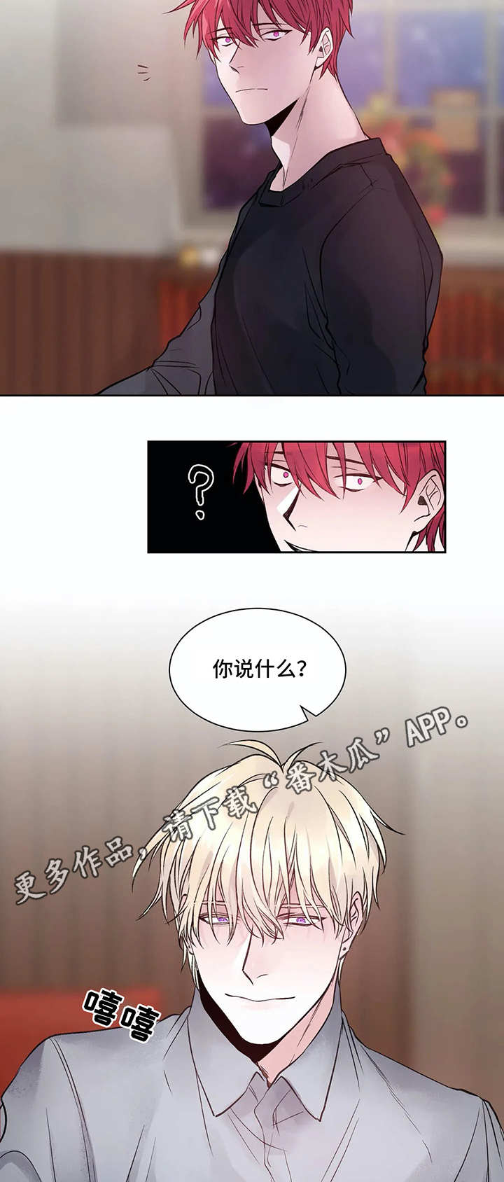 《灼烧》第4章妄想 第6页