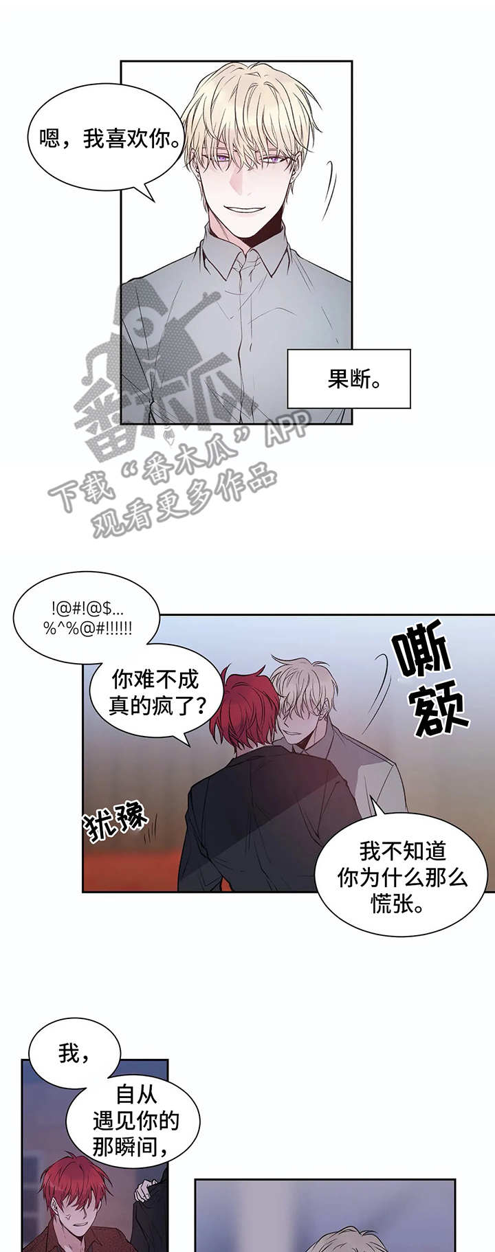 《灼烧》第4章妄想 第8页