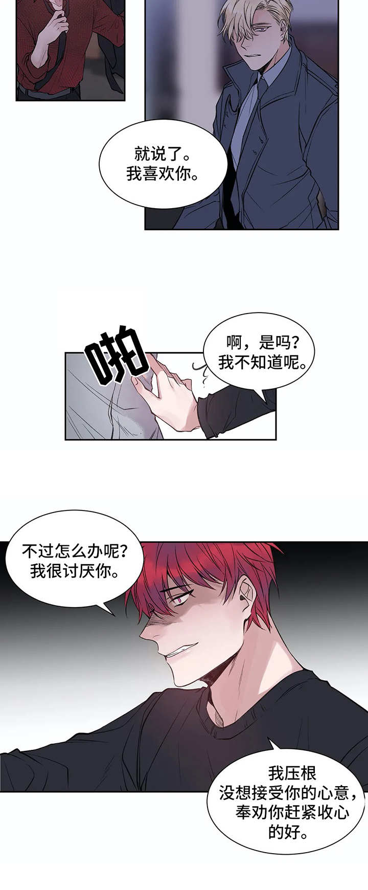 《灼烧》第4章妄想 第9页