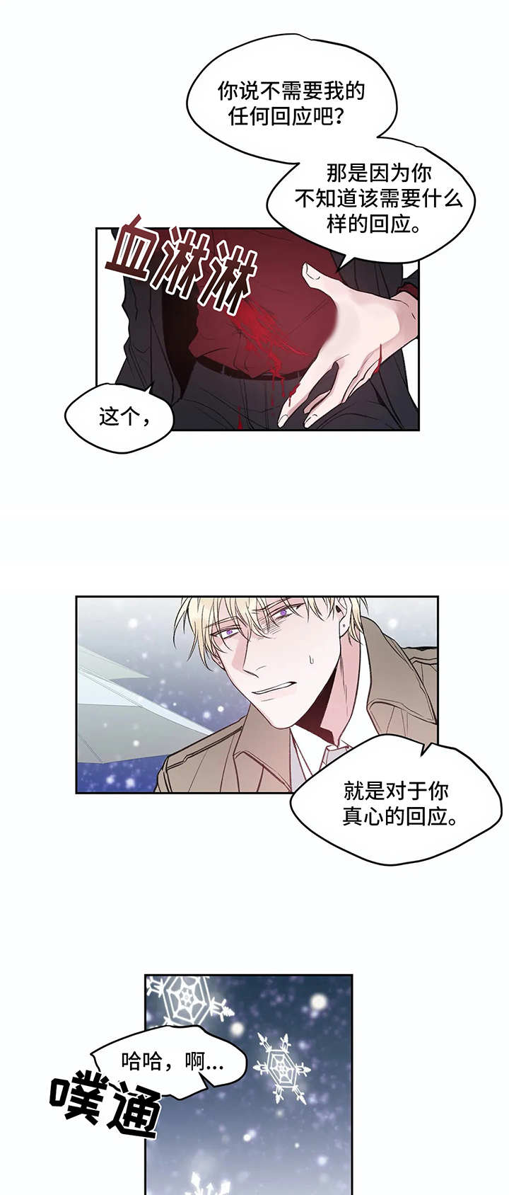 《灼烧》第6章反抗（第一季完结） 第13页