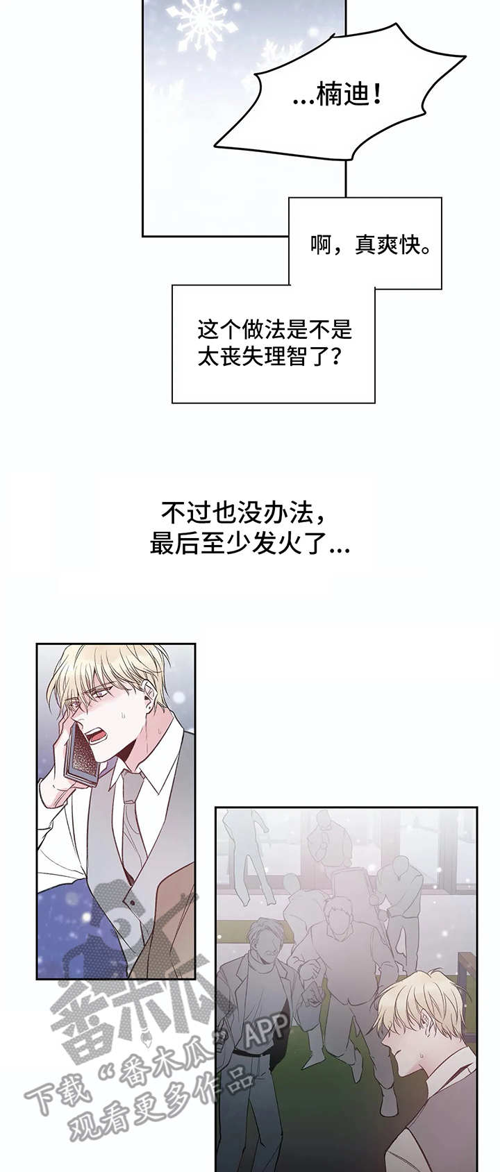 《灼烧》第6章反抗（第一季完结） 第14页