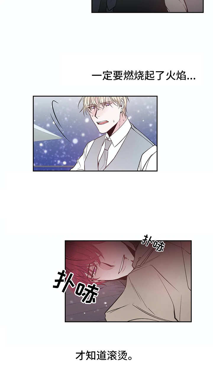 《灼烧》第6章反抗（第一季完结） 第15页