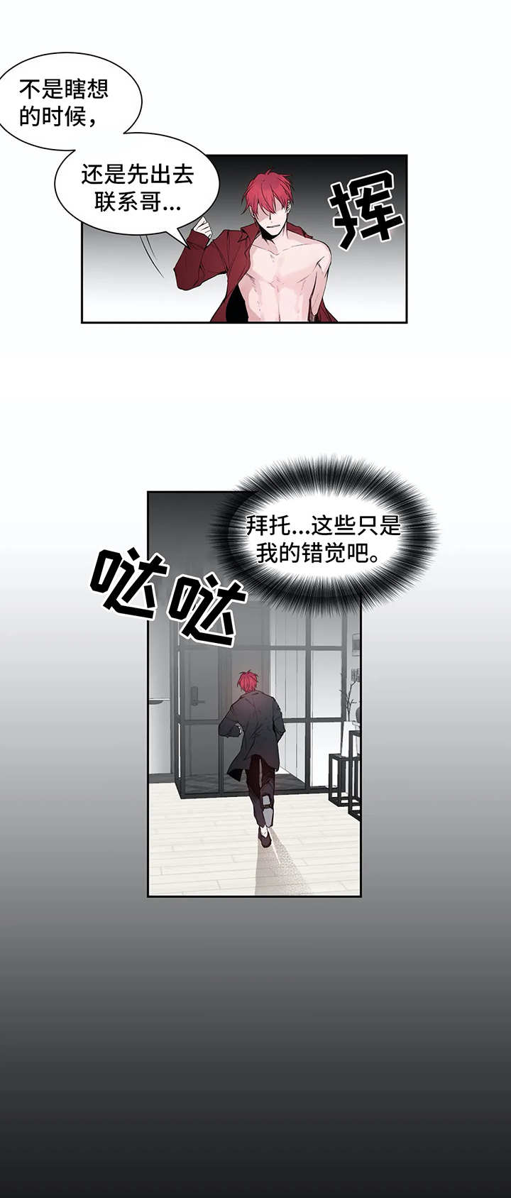 《灼烧》第6章反抗（第一季完结） 第1页